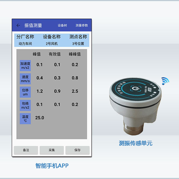 安卓無(wú)線智能測(cè)振儀